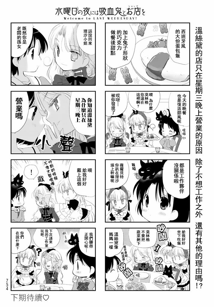 星期三的夜晚，我与吸血鬼与商店韩漫全集-第05话无删减无遮挡章节图片 