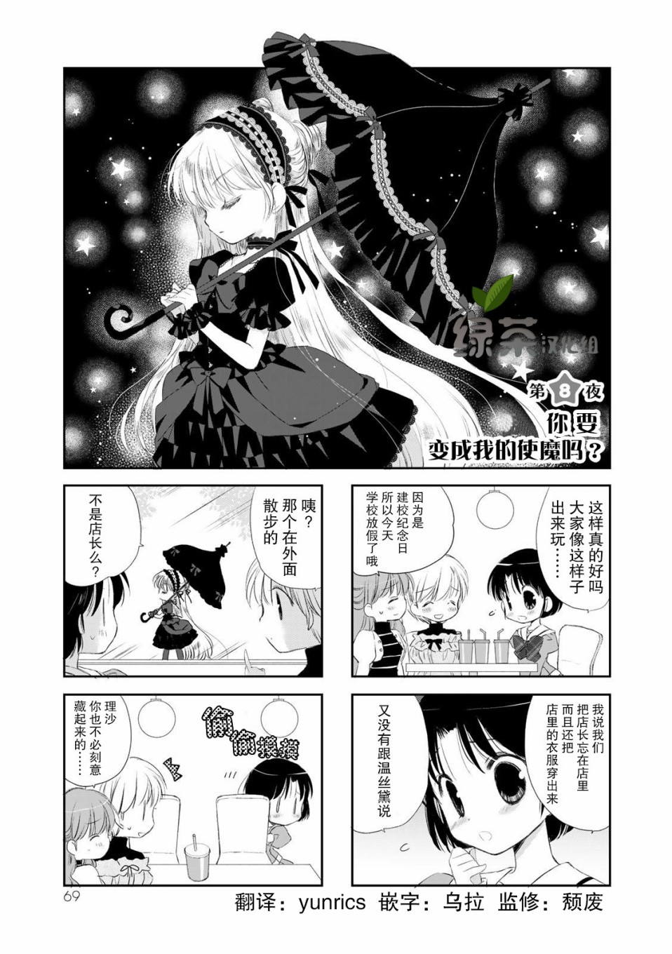 星期三的夜晚，我与吸血鬼与商店韩漫全集-第08话无删减无遮挡章节图片 