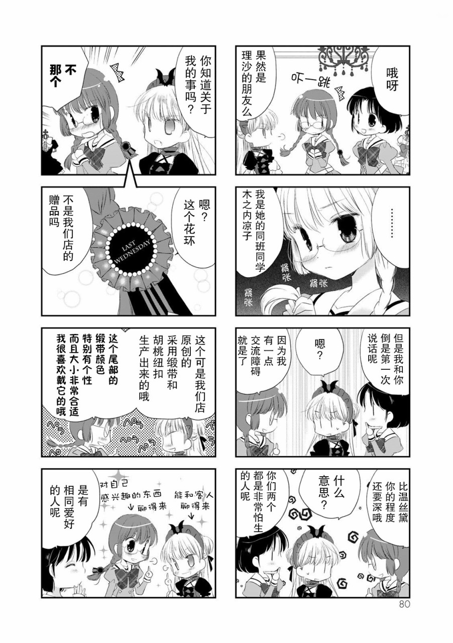 星期三的夜晚，我与吸血鬼与商店韩漫全集-第09话无删减无遮挡章节图片 