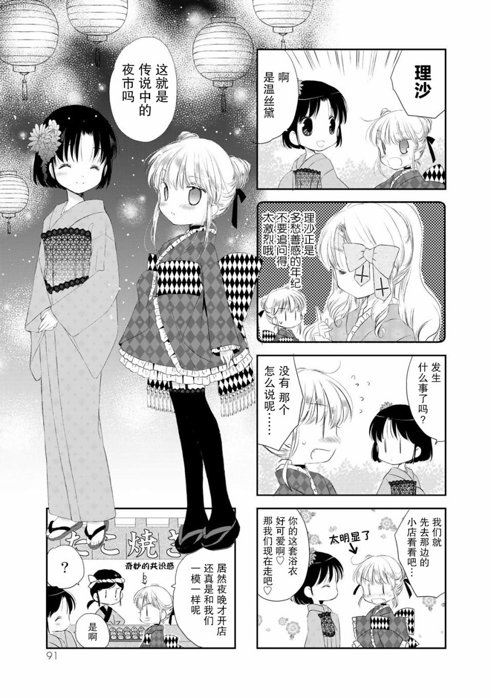 星期三的夜晚，我与吸血鬼与商店韩漫全集-第10话无删减无遮挡章节图片 