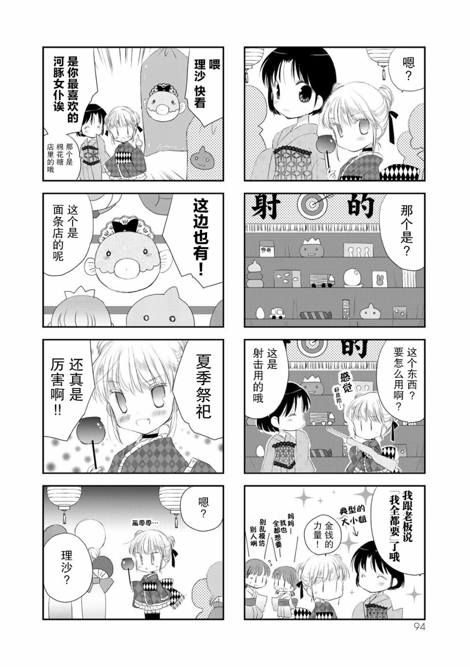 星期三的夜晚，我与吸血鬼与商店韩漫全集-第10话无删减无遮挡章节图片 