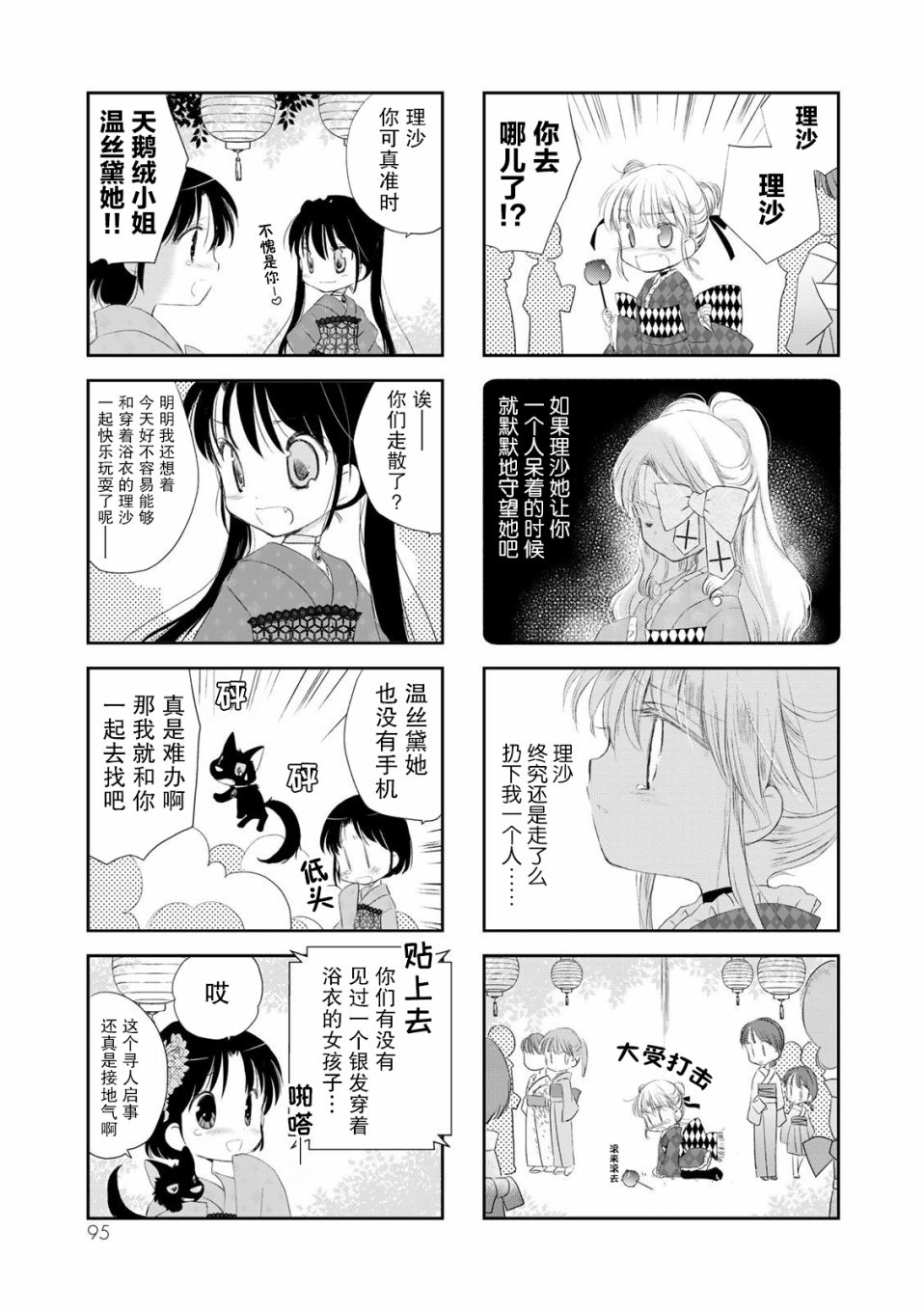 星期三的夜晚，我与吸血鬼与商店韩漫全集-第10话无删减无遮挡章节图片 