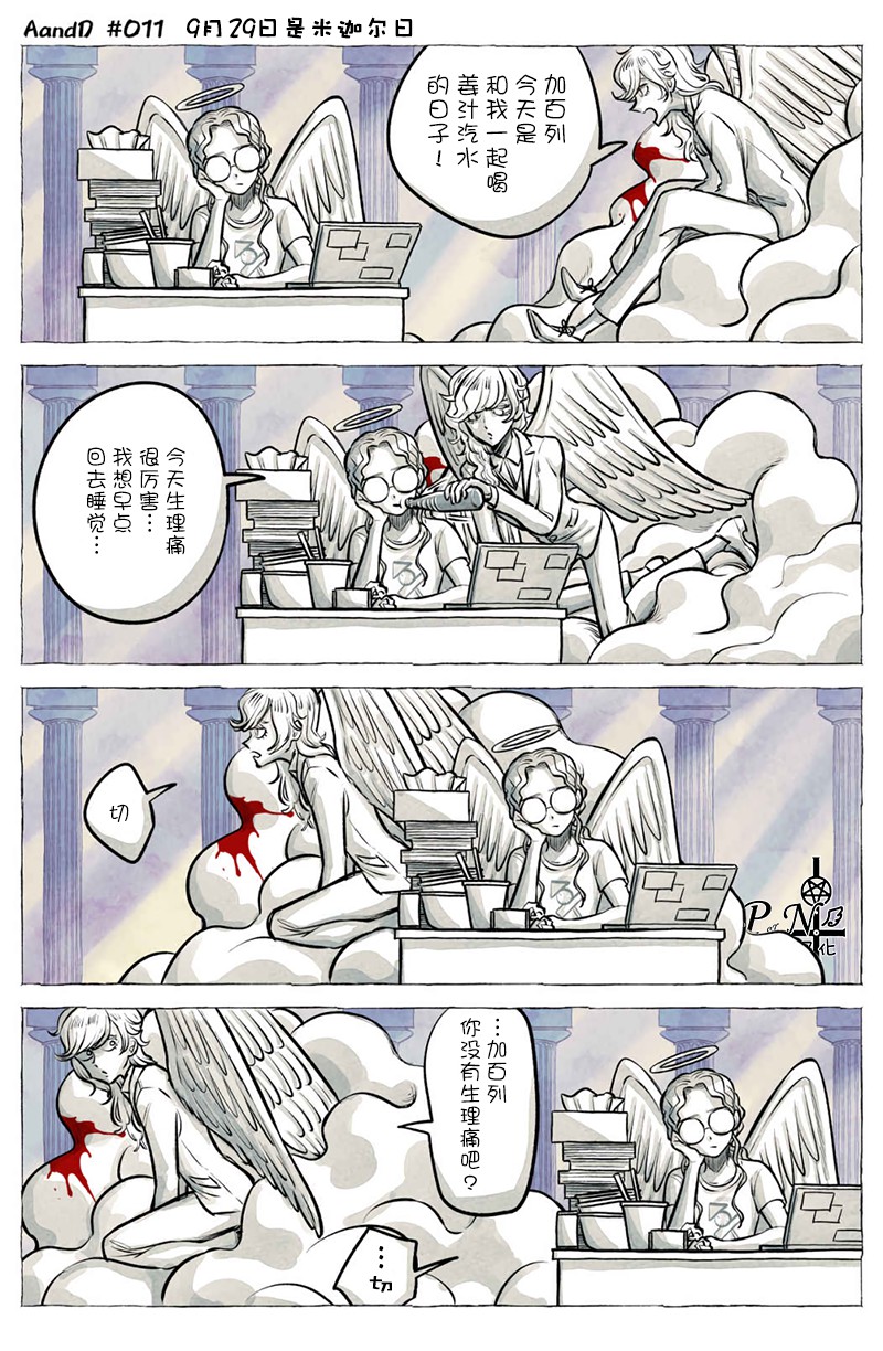 A and D韩漫全集-第11话无删减无遮挡章节图片 