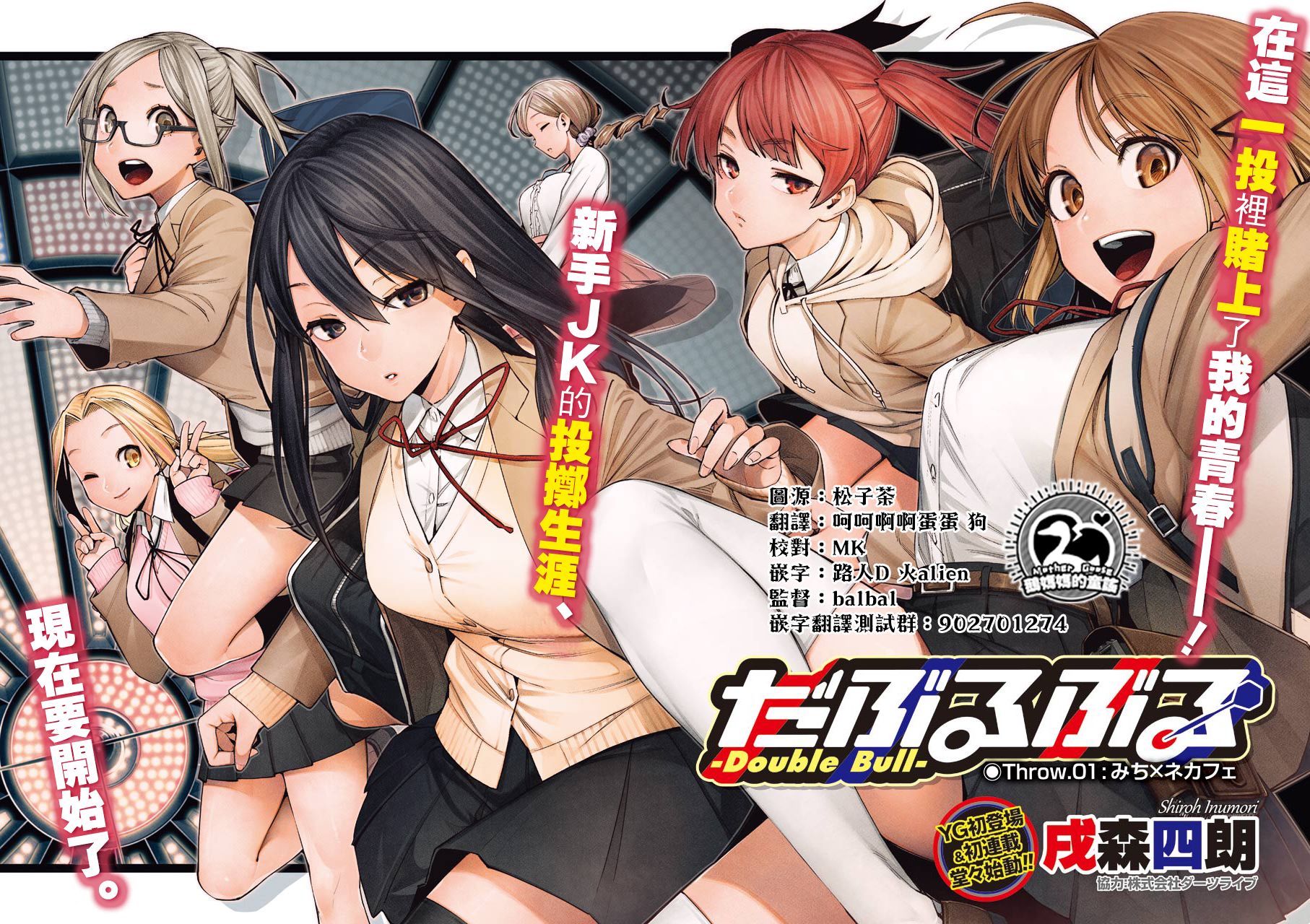 DOUBLE BULL韩漫全集-第01话无删减无遮挡章节图片 