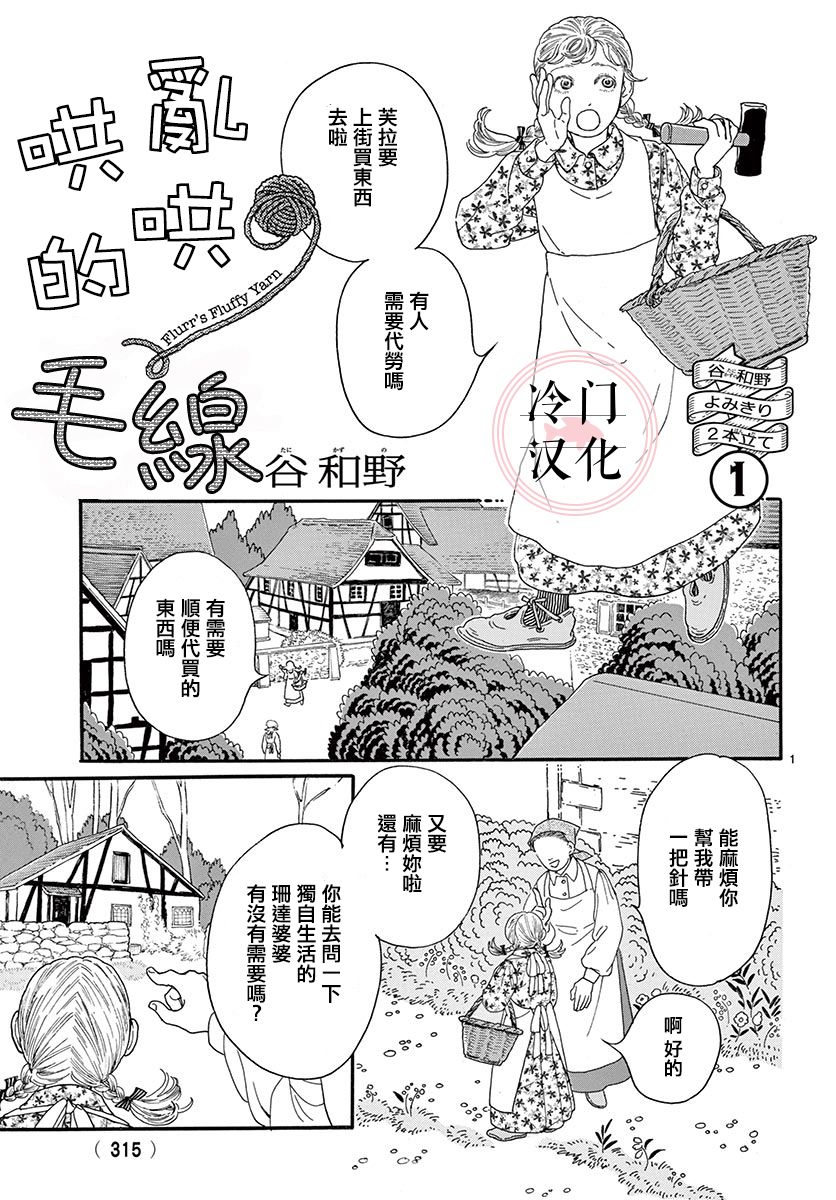 乱哄哄的毛线韩漫全集-短篇无删减无遮挡章节图片 
