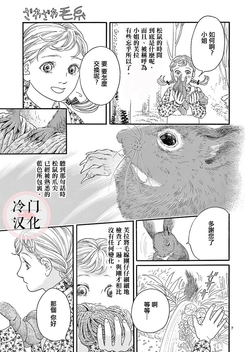 乱哄哄的毛线韩漫全集-短篇无删减无遮挡章节图片 