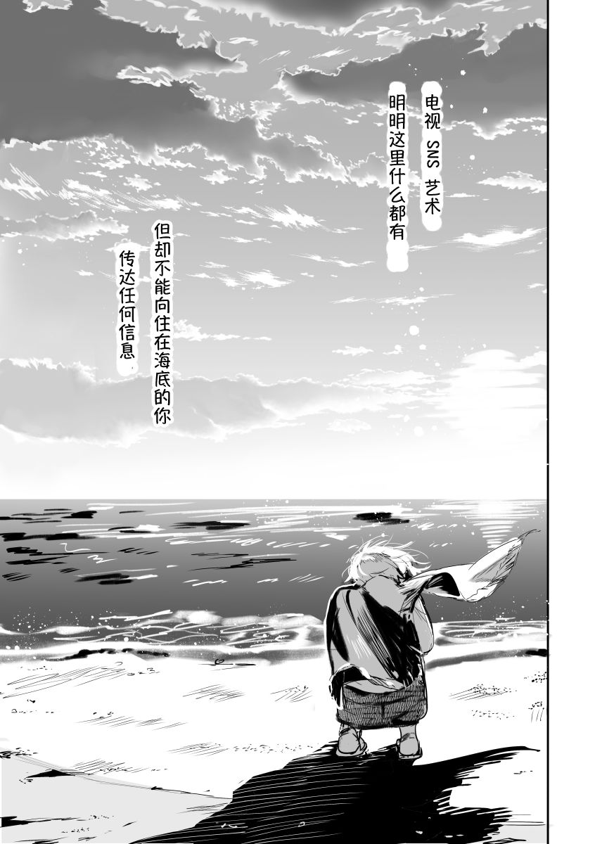与人鱼友人的再遇韩漫全集-短篇无删减无遮挡章节图片 