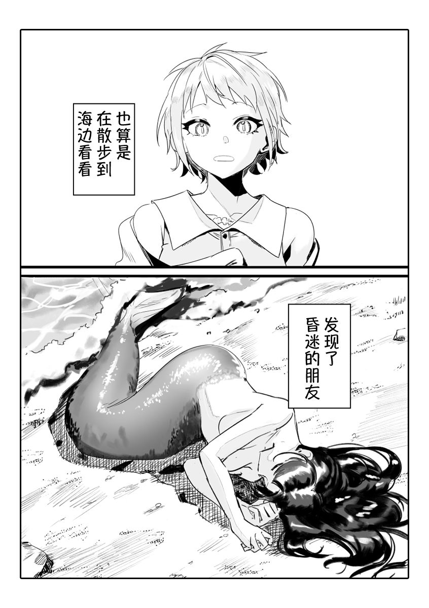 与人鱼友人的再遇韩漫全集-短篇无删减无遮挡章节图片 