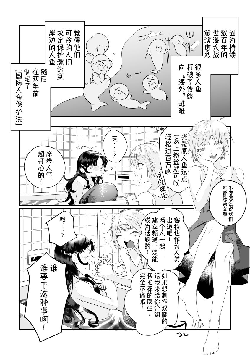 与人鱼友人的再遇韩漫全集-短篇无删减无遮挡章节图片 
