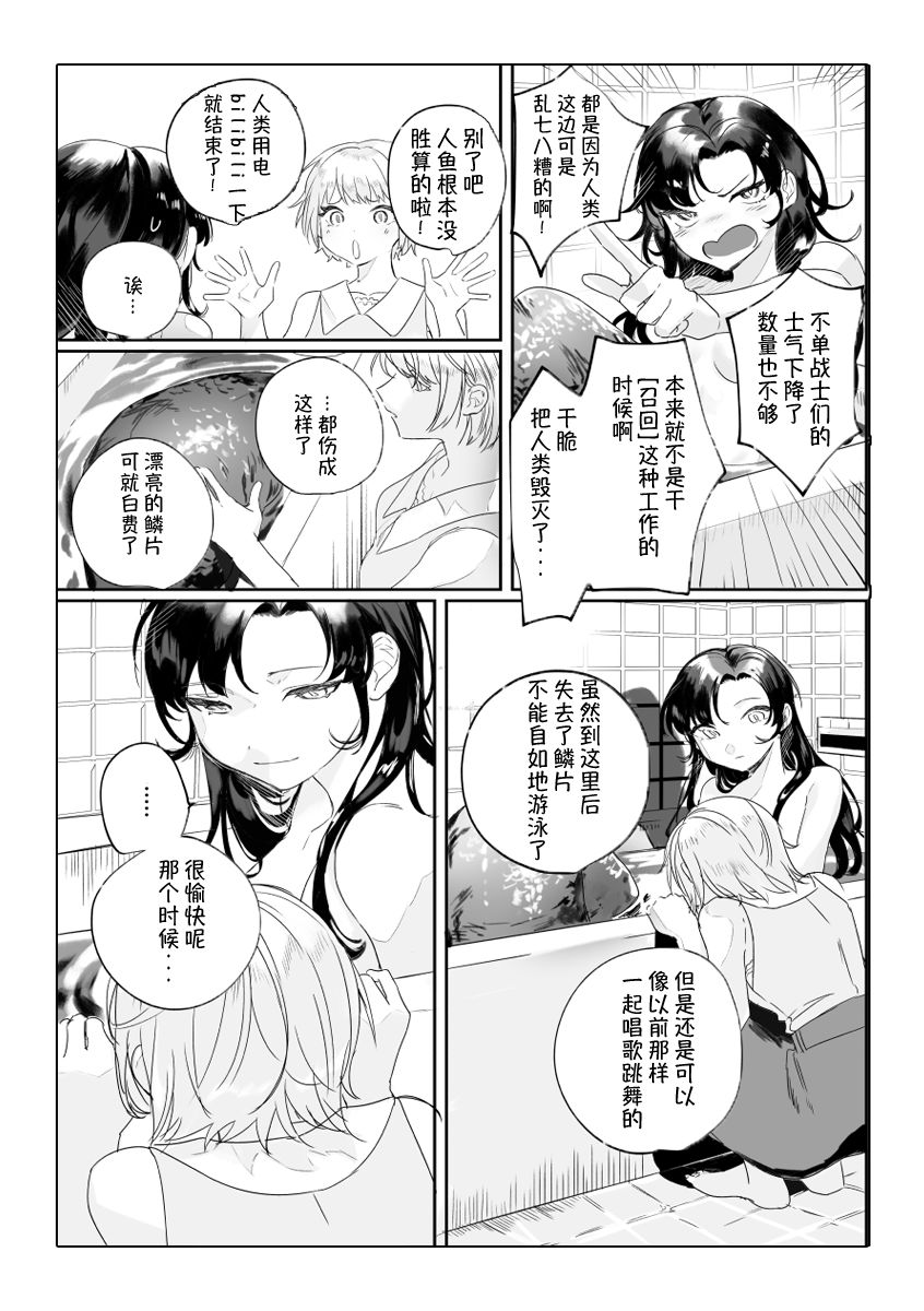与人鱼友人的再遇韩漫全集-短篇无删减无遮挡章节图片 