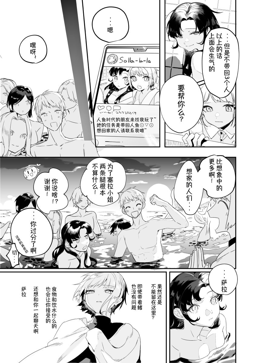 与人鱼友人的再遇韩漫全集-短篇无删减无遮挡章节图片 