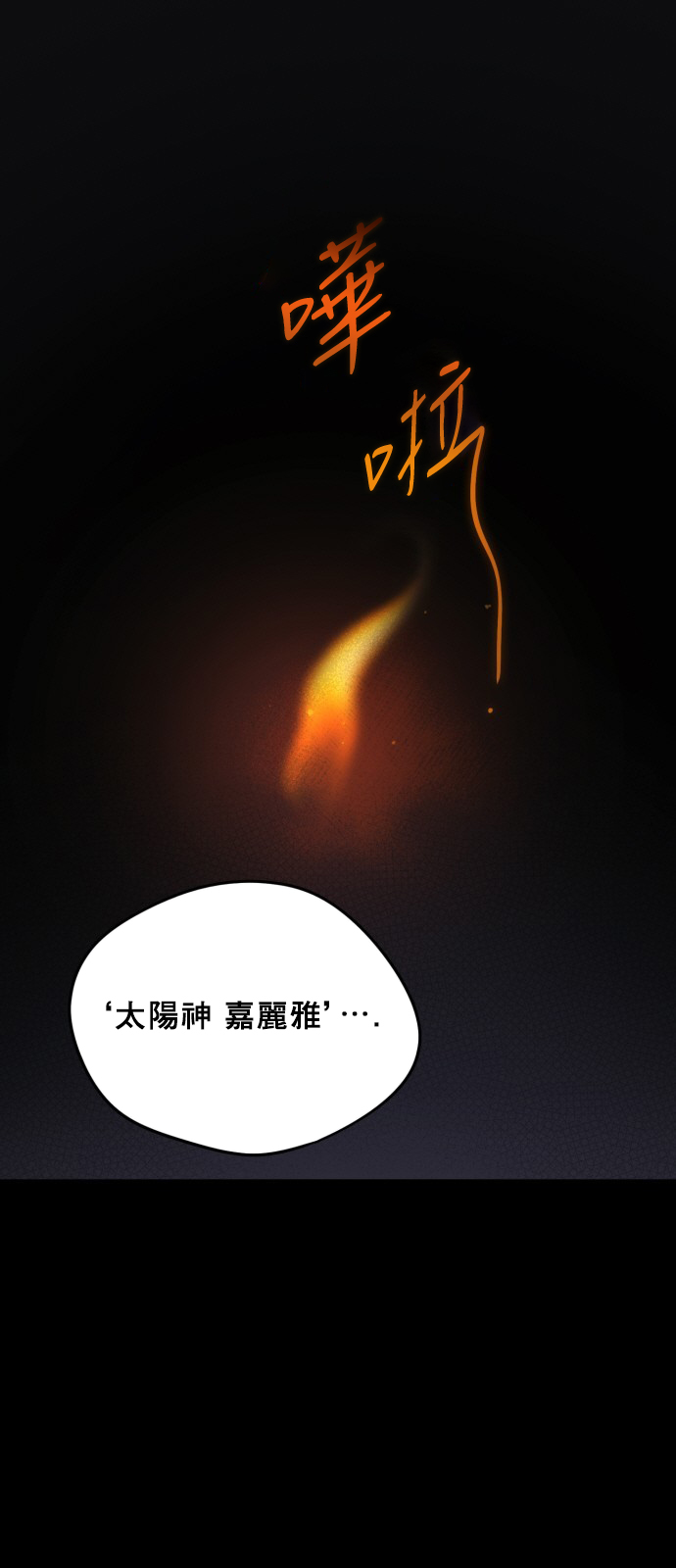 为夕阳所遮蔽韩漫全集-第0话无删减无遮挡章节图片 