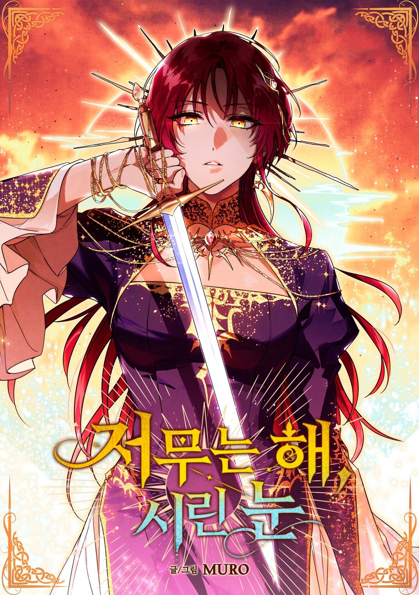 为夕阳所遮蔽韩漫全集-第00话无删减无遮挡章节图片 