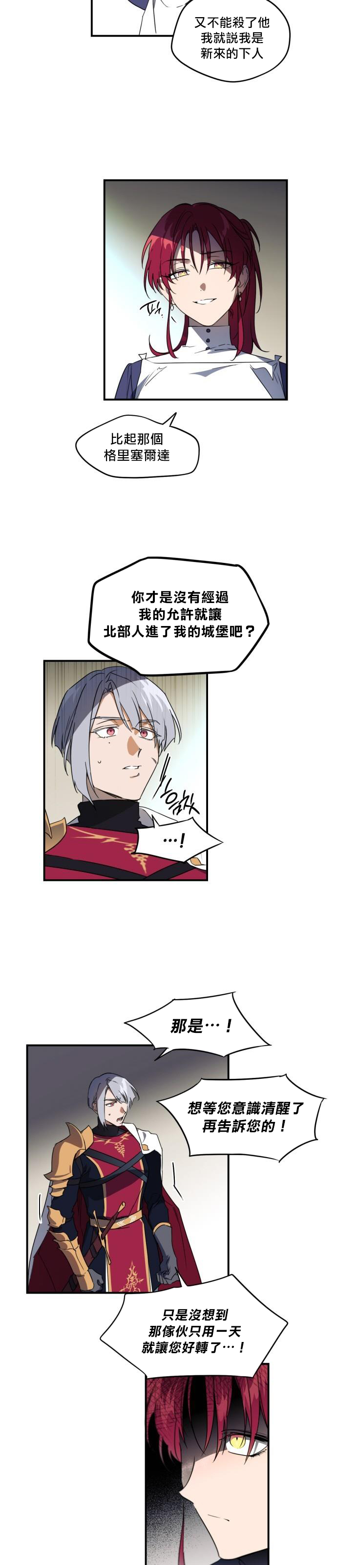 为夕阳所遮蔽韩漫全集-第05话无删减无遮挡章节图片 