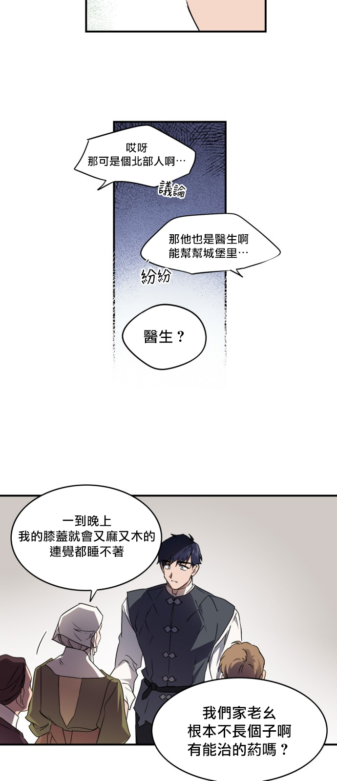 为夕阳所遮蔽韩漫全集-第05话无删减无遮挡章节图片 