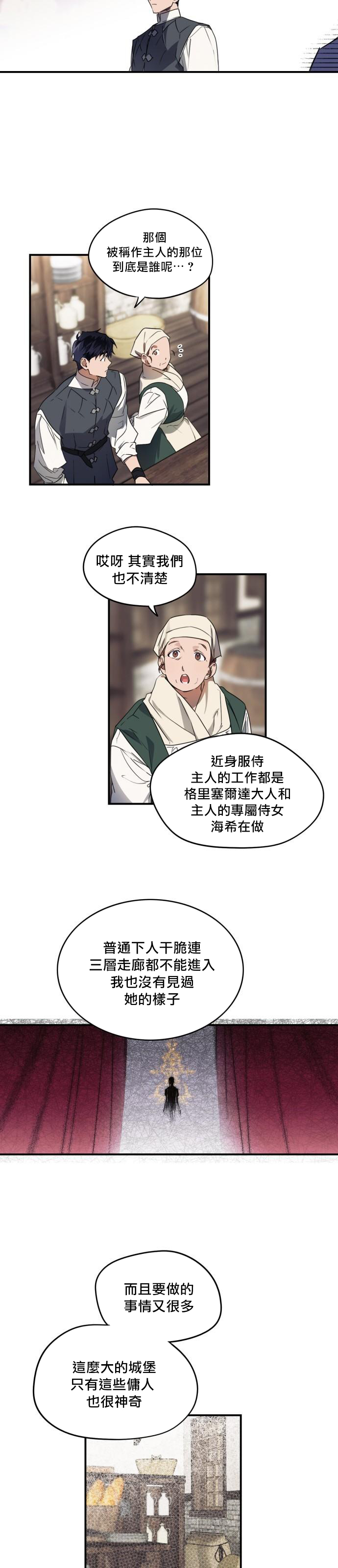 为夕阳所遮蔽韩漫全集-第05话无删减无遮挡章节图片 