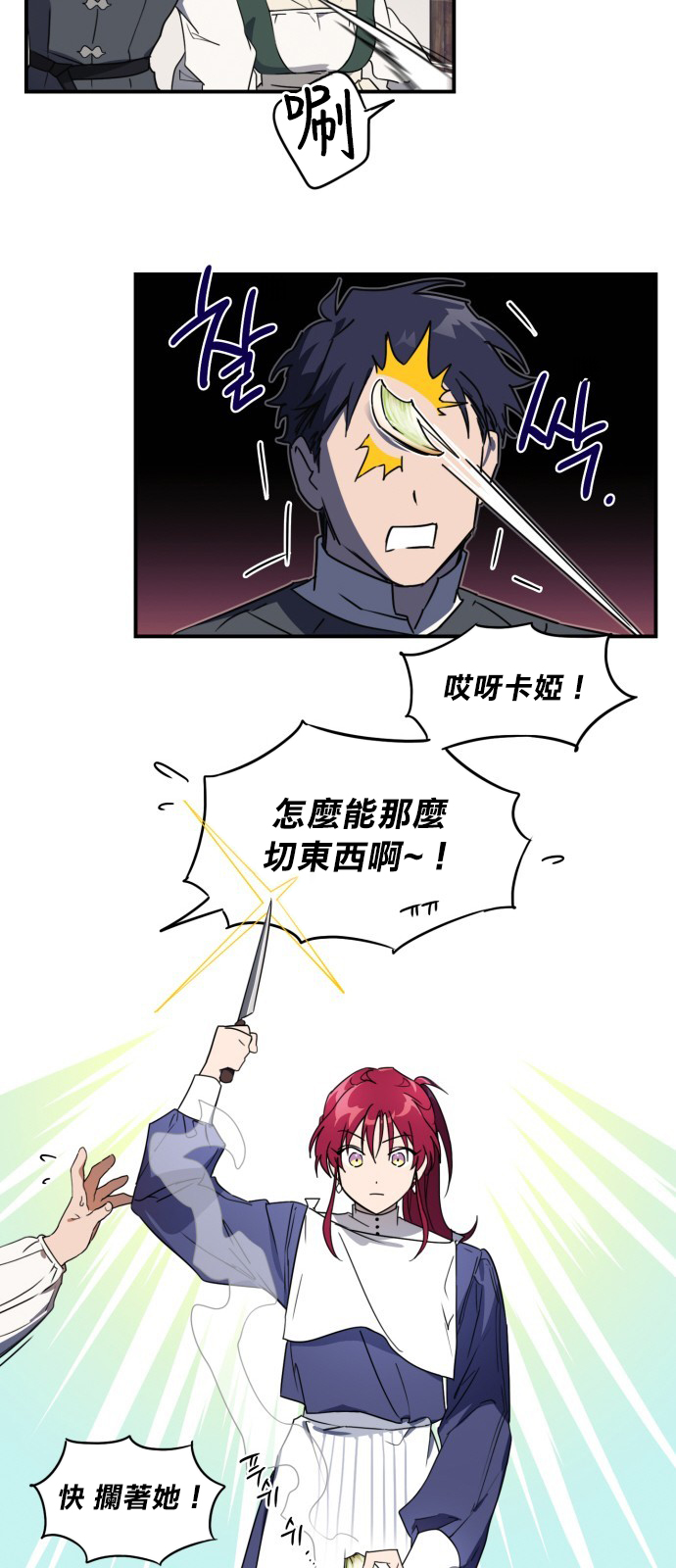 为夕阳所遮蔽韩漫全集-第05话无删减无遮挡章节图片 