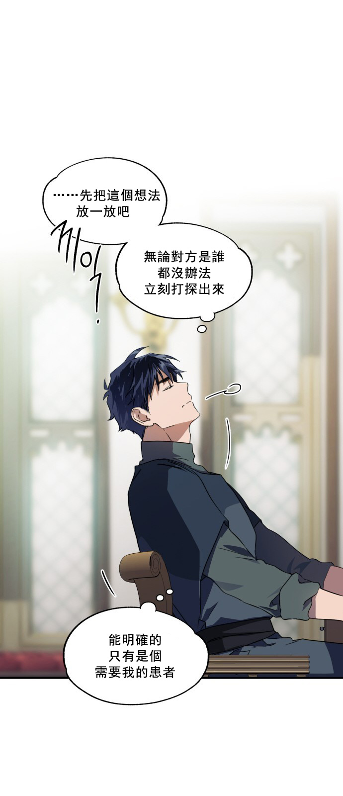 为夕阳所遮蔽韩漫全集-第06话无删减无遮挡章节图片 