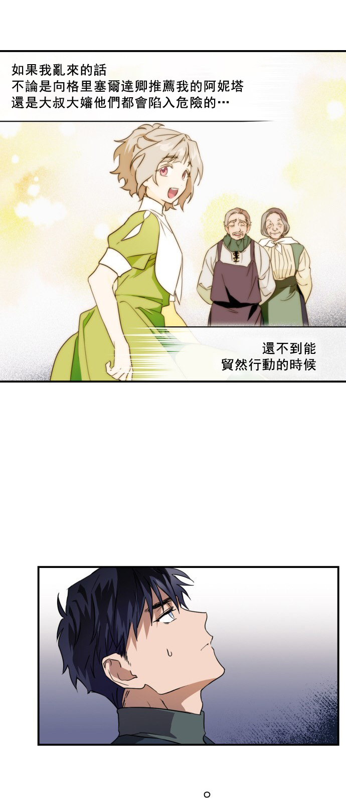 为夕阳所遮蔽韩漫全集-第06话无删减无遮挡章节图片 