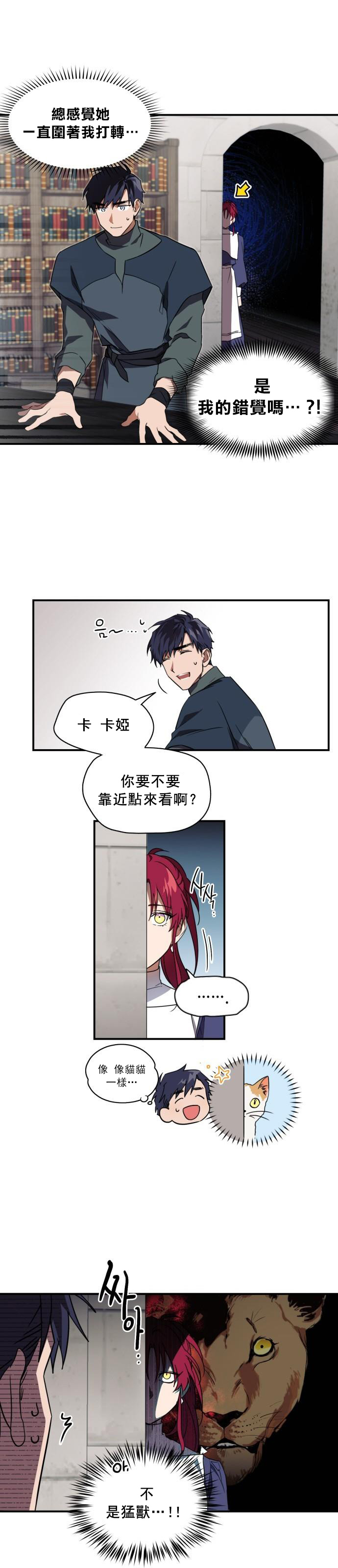 为夕阳所遮蔽韩漫全集-第06话无删减无遮挡章节图片 