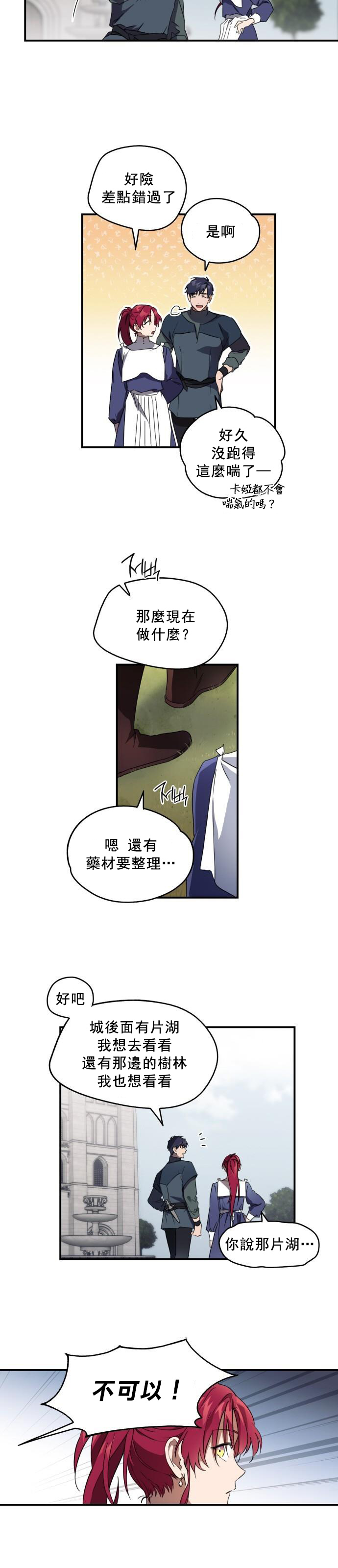 为夕阳所遮蔽韩漫全集-第06话无删减无遮挡章节图片 