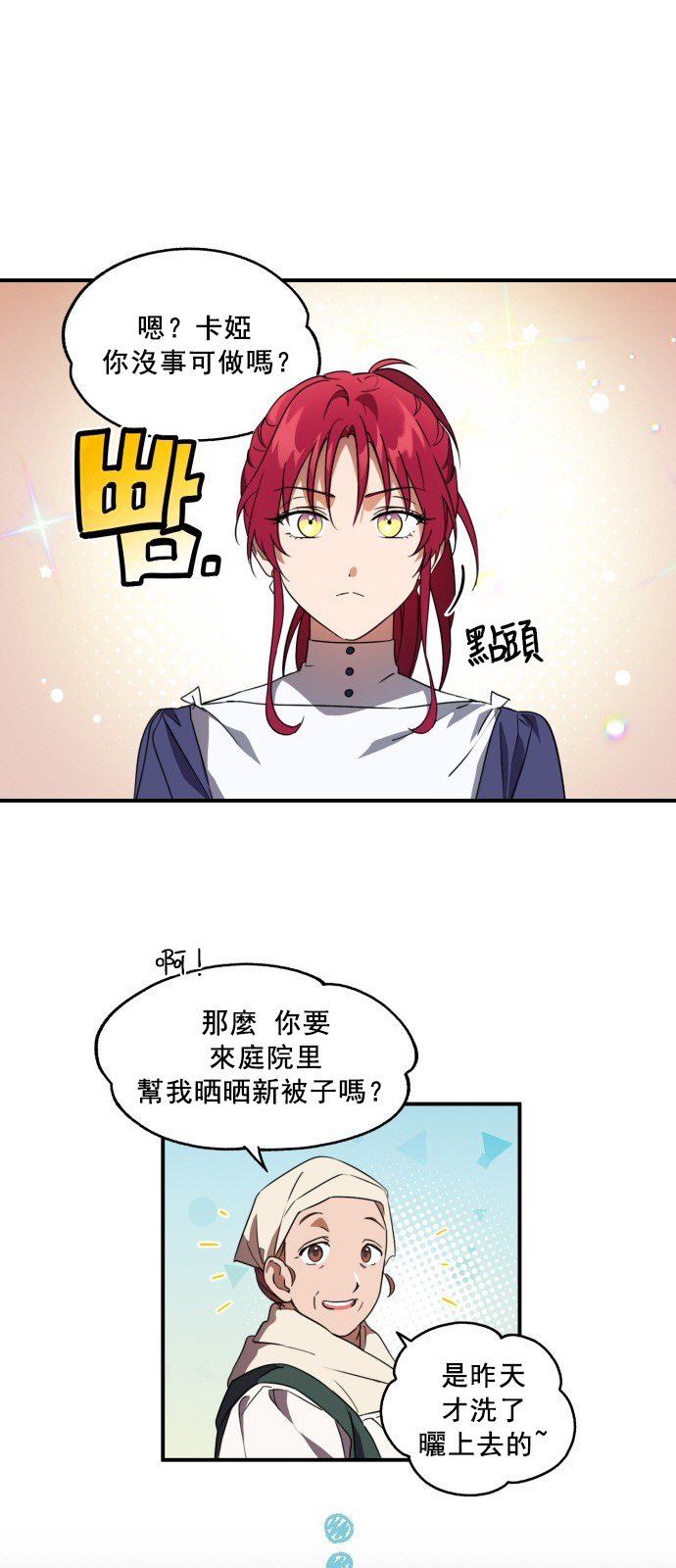 为夕阳所遮蔽韩漫全集-第06话无删减无遮挡章节图片 