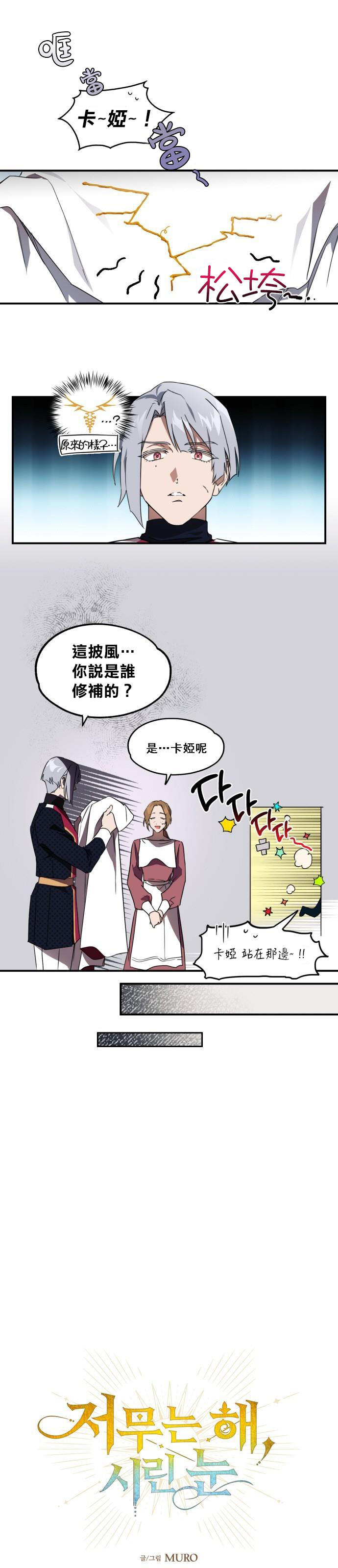 为夕阳所遮蔽韩漫全集-第06话无删减无遮挡章节图片 