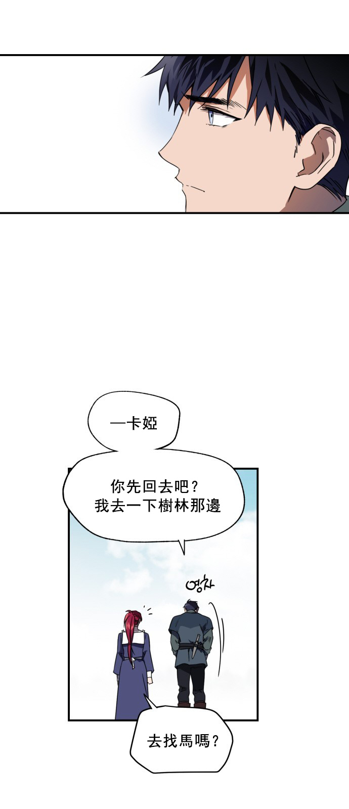 为夕阳所遮蔽韩漫全集-第07话无删减无遮挡章节图片 