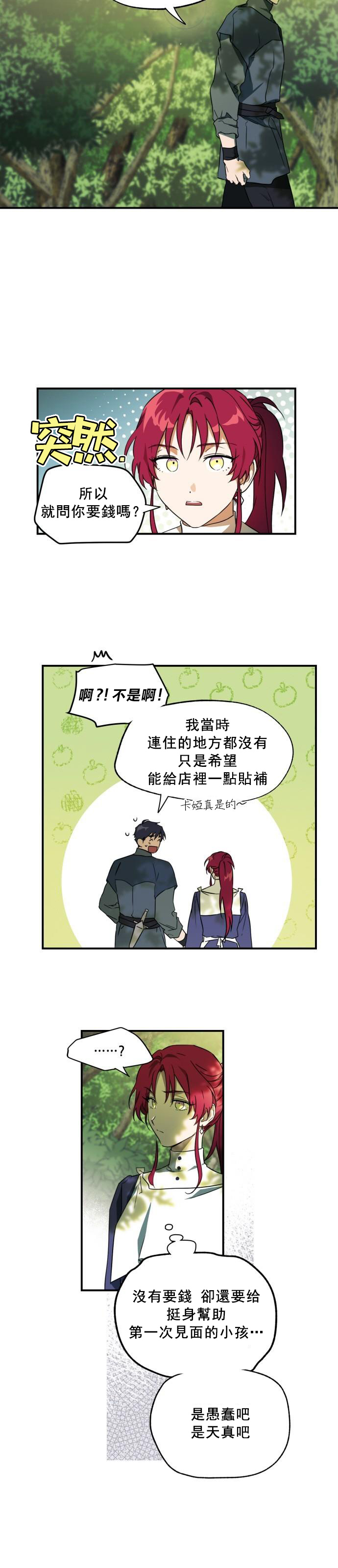 为夕阳所遮蔽韩漫全集-第07话无删减无遮挡章节图片 