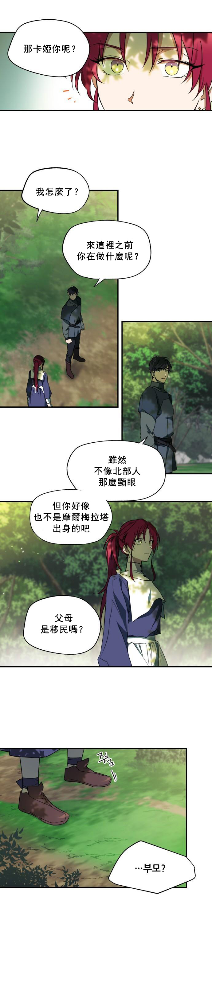 为夕阳所遮蔽韩漫全集-第07话无删减无遮挡章节图片 