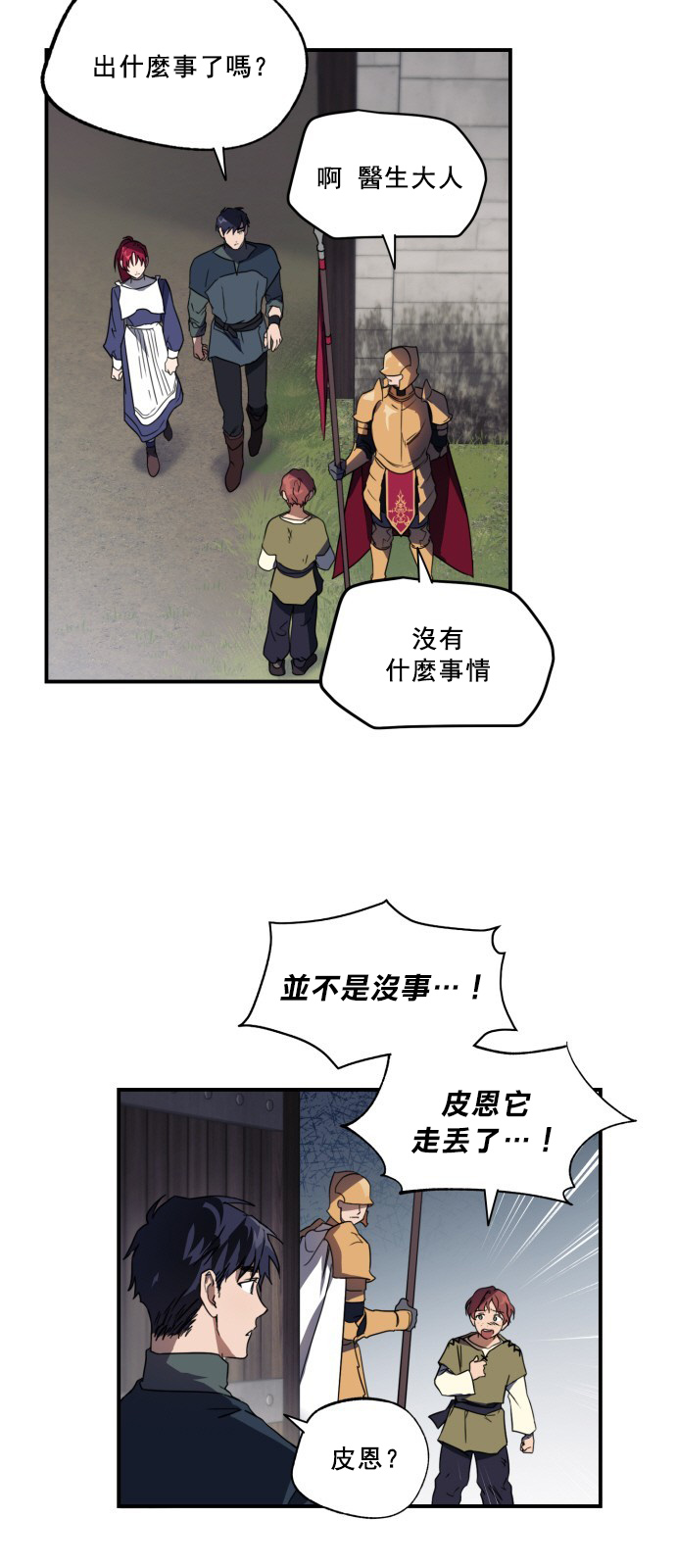 为夕阳所遮蔽韩漫全集-第07话无删减无遮挡章节图片 