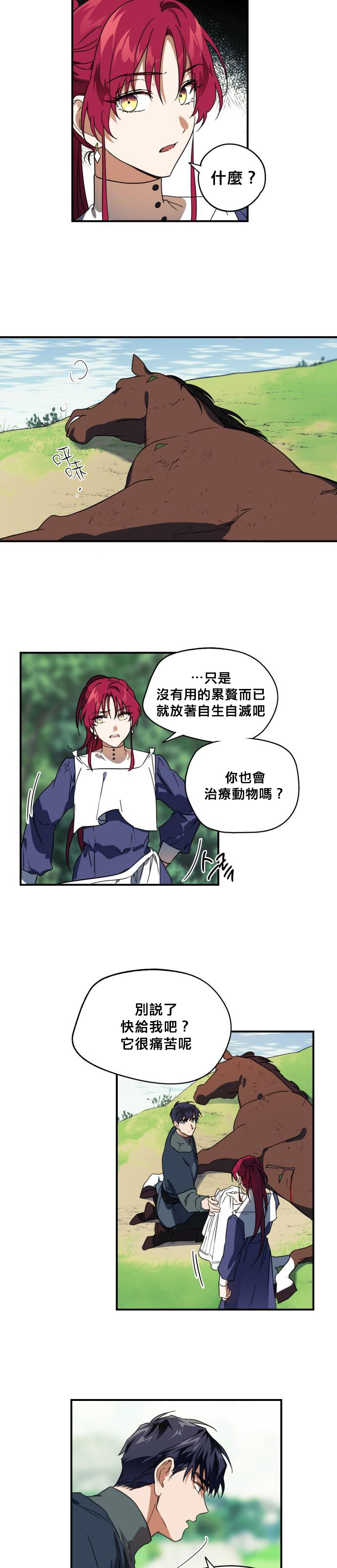 为夕阳所遮蔽韩漫全集-第08话无删减无遮挡章节图片 