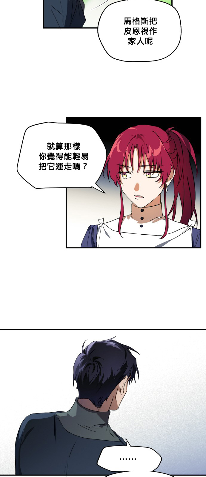 为夕阳所遮蔽韩漫全集-第08话无删减无遮挡章节图片 