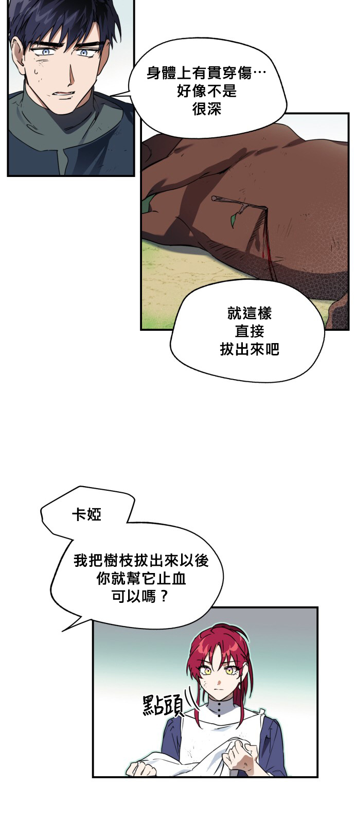 为夕阳所遮蔽韩漫全集-第08话无删减无遮挡章节图片 
