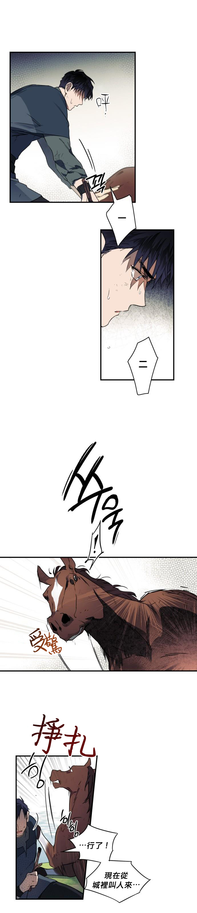 为夕阳所遮蔽韩漫全集-第08话无删减无遮挡章节图片 