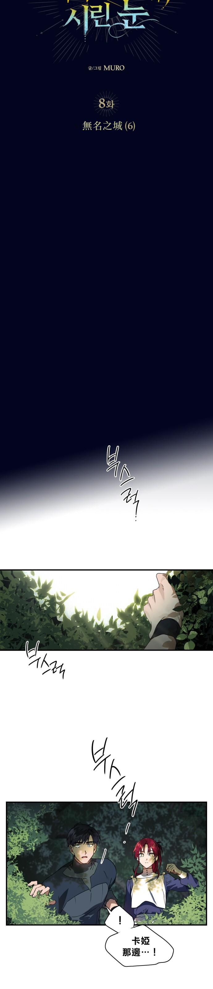 为夕阳所遮蔽韩漫全集-第08话无删减无遮挡章节图片 
