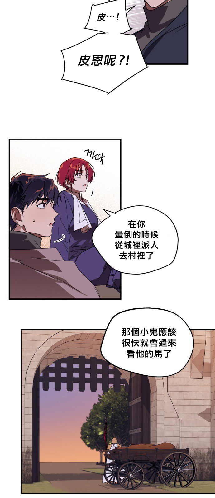 为夕阳所遮蔽韩漫全集-第09话无删减无遮挡章节图片 