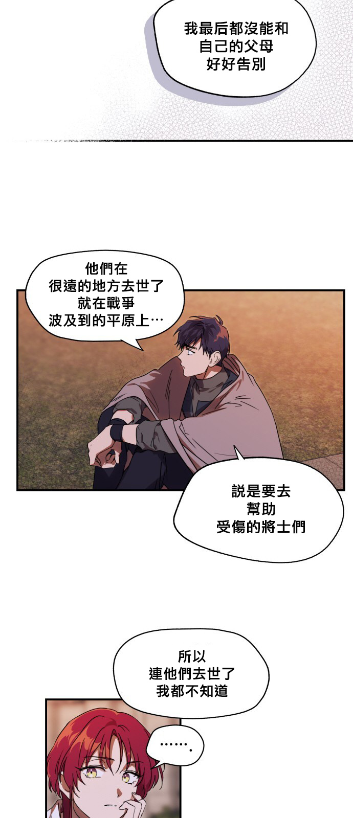 为夕阳所遮蔽韩漫全集-第09话无删减无遮挡章节图片 