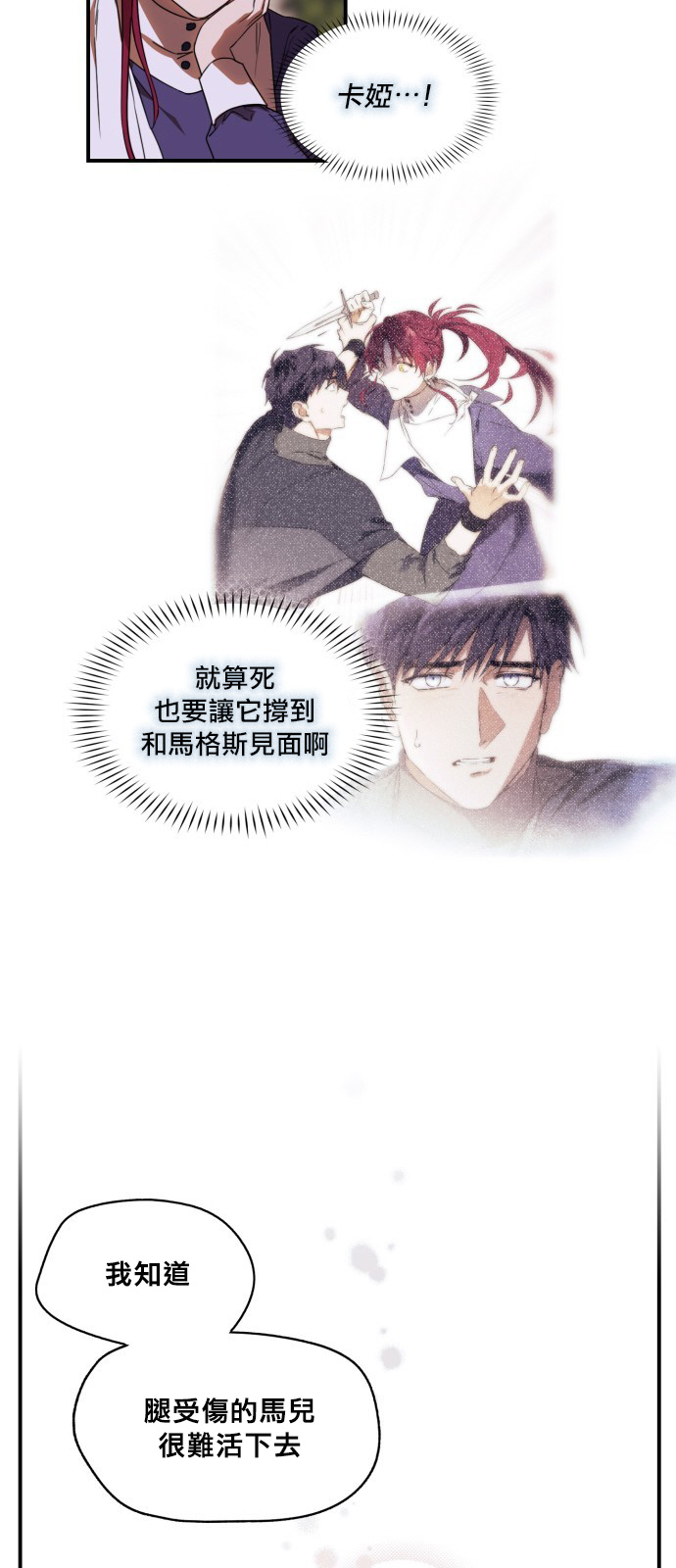 为夕阳所遮蔽韩漫全集-第09话无删减无遮挡章节图片 