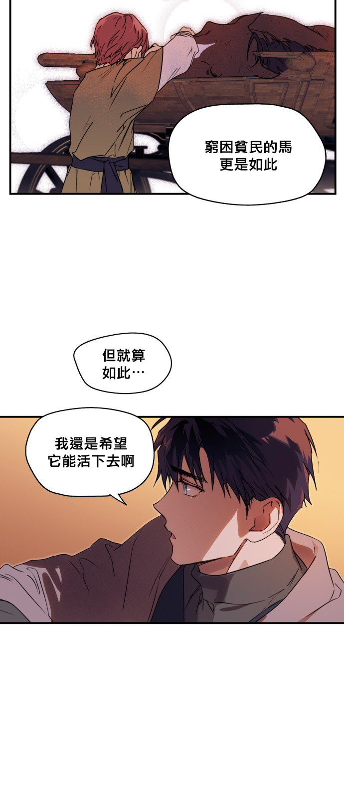 为夕阳所遮蔽韩漫全集-第09话无删减无遮挡章节图片 