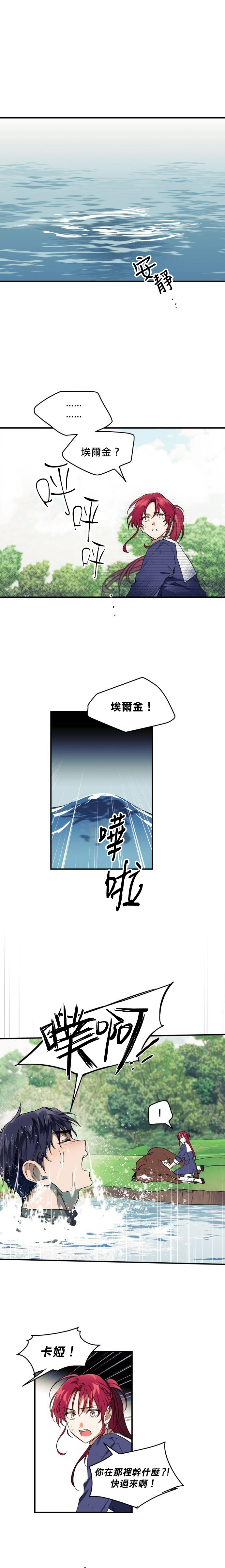为夕阳所遮蔽韩漫全集-第09话无删减无遮挡章节图片 