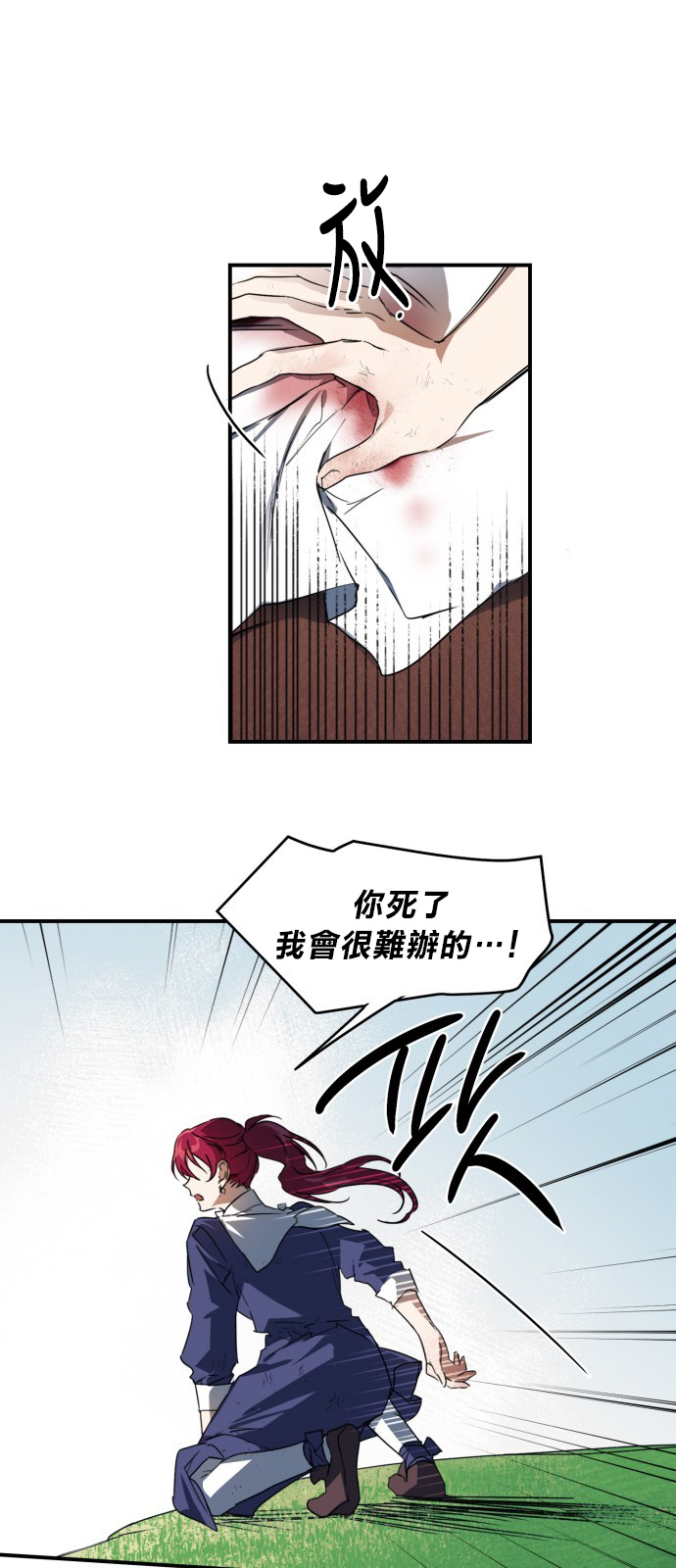 为夕阳所遮蔽韩漫全集-第09话无删减无遮挡章节图片 