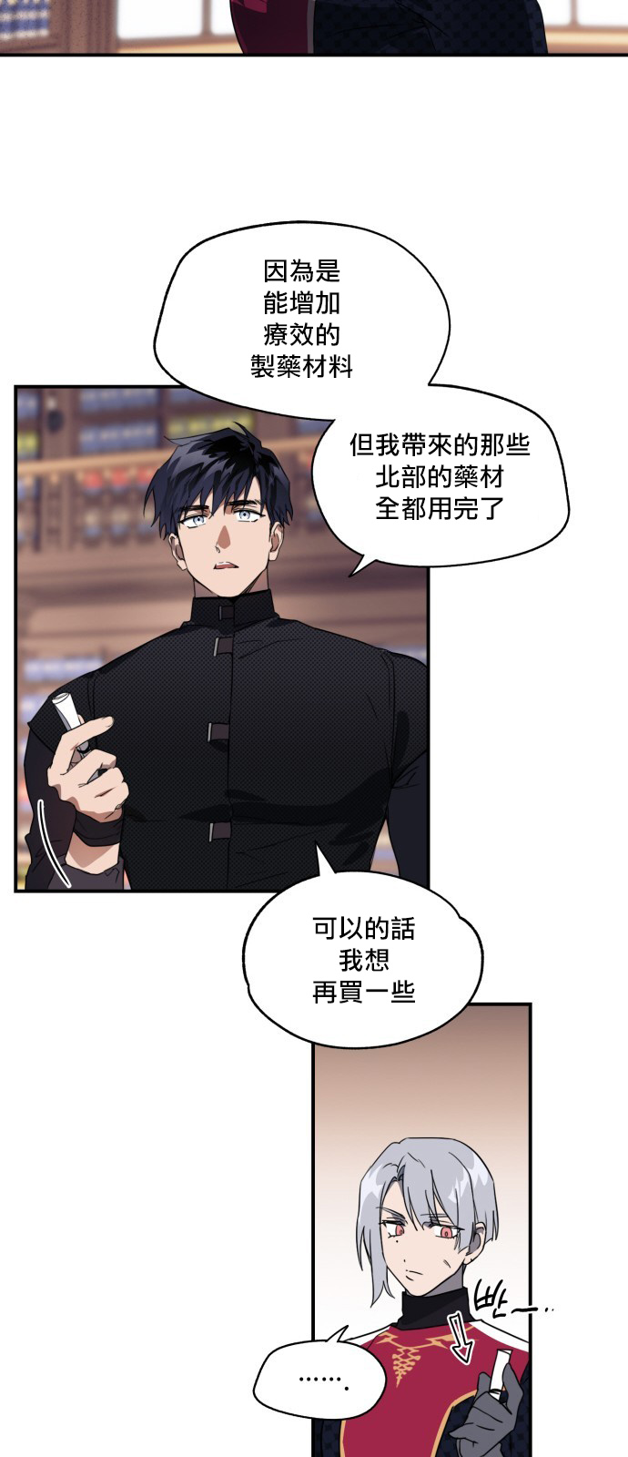 为夕阳所遮蔽韩漫全集-第10话无删减无遮挡章节图片 