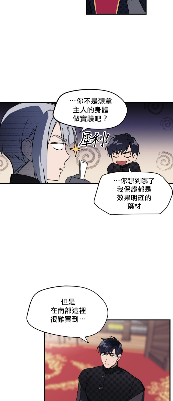 为夕阳所遮蔽韩漫全集-第10话无删减无遮挡章节图片 