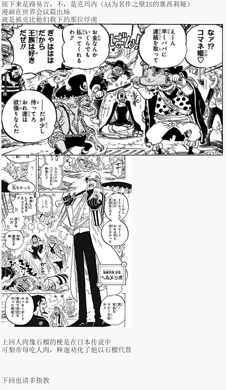 爱德蒙似乎在大海贼时代成为了复仇者的样子韩漫全集-第03话无删减无遮挡章节图片 