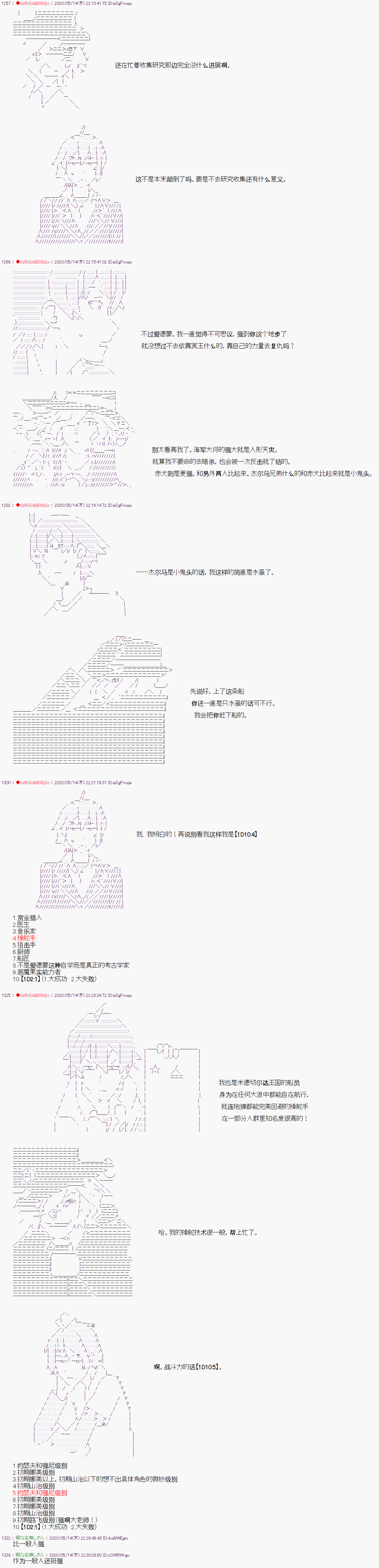 爱德蒙似乎在大海贼时代成为了复仇者的样子韩漫全集-第06话无删减无遮挡章节图片 