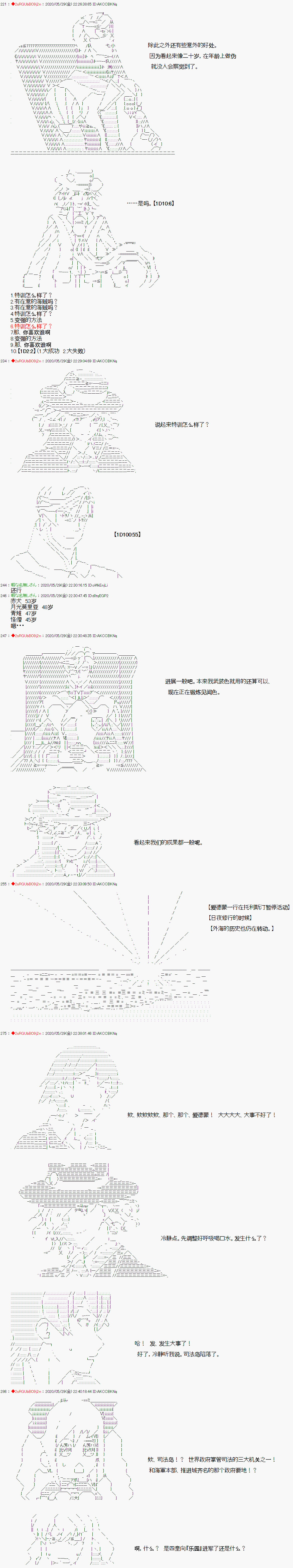 爱德蒙似乎在大海贼时代成为了复仇者的样子韩漫全集-第16话无删减无遮挡章节图片 