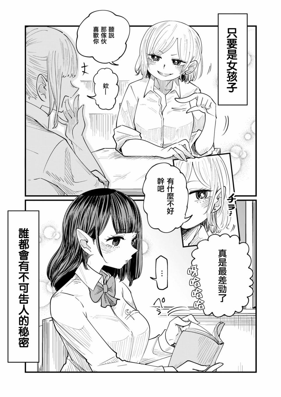 九酱是成实的韩漫全集-第01话无删减无遮挡章节图片 