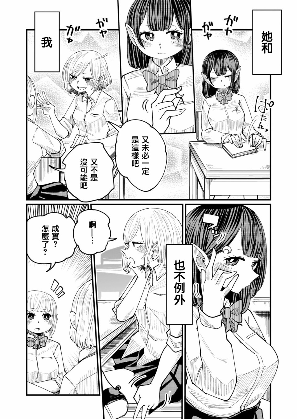 九酱是成实的韩漫全集-第01话无删减无遮挡章节图片 