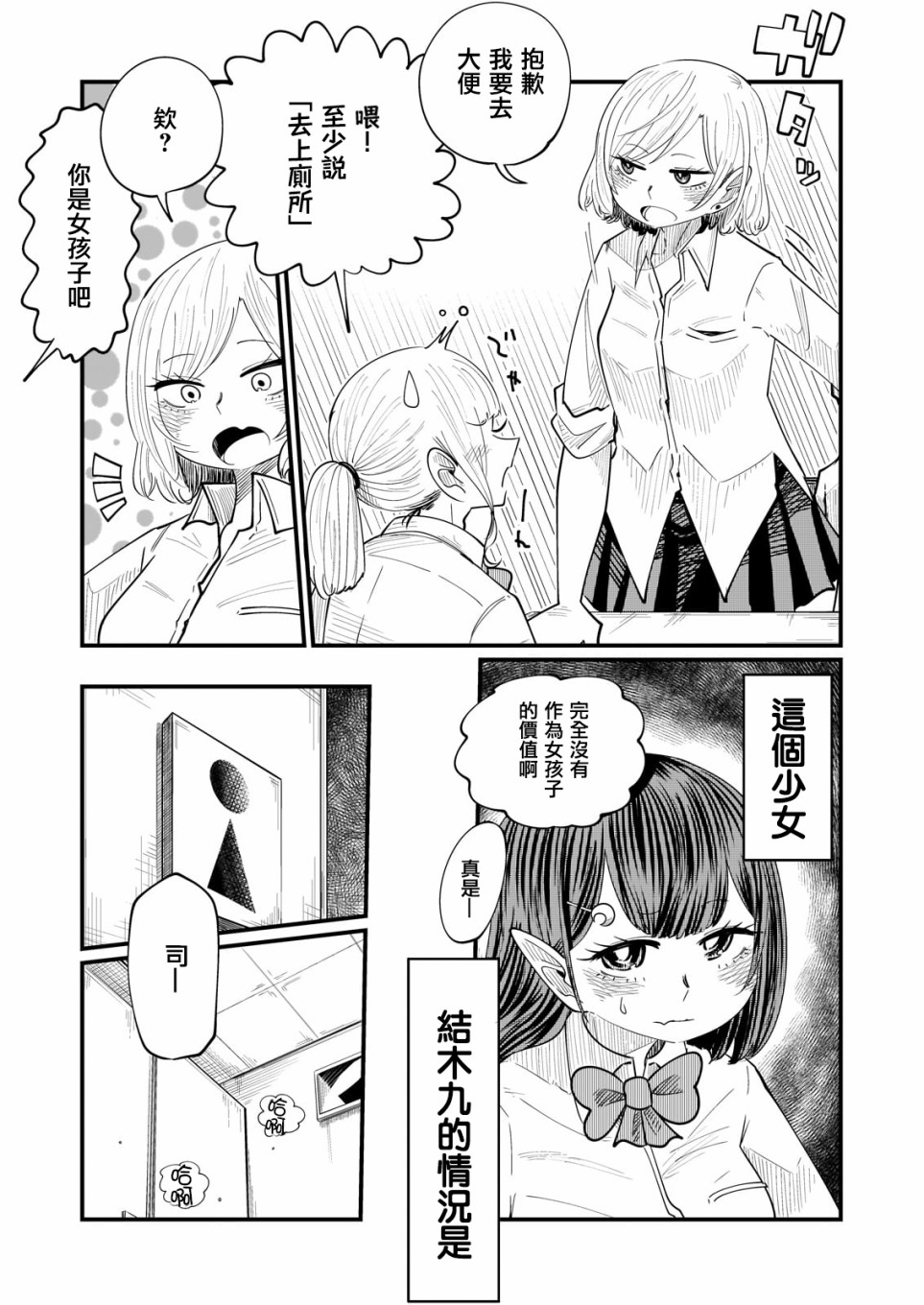 九酱是成实的韩漫全集-第01话无删减无遮挡章节图片 